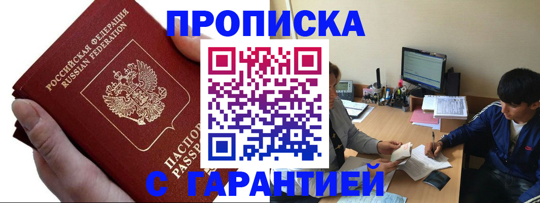 прописка в квартире в Рыльске
