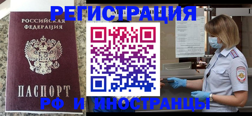 прописка ребенка в Рыльске