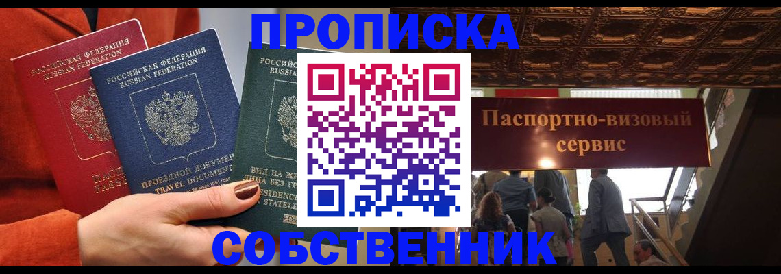 временная регистрация в квартире в Рыльске